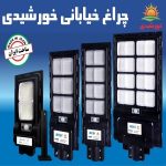خرید چراغ خورشیدی خیابانی مودی مدل IR-MD73800